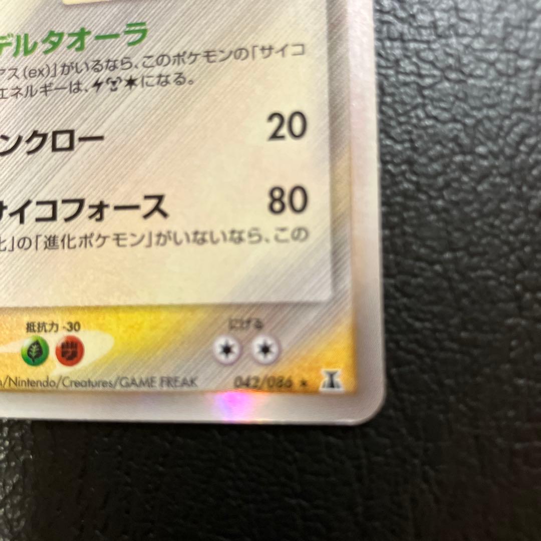 ラティオス δ ★ 拡張パック ホロンの研究塔 042/086