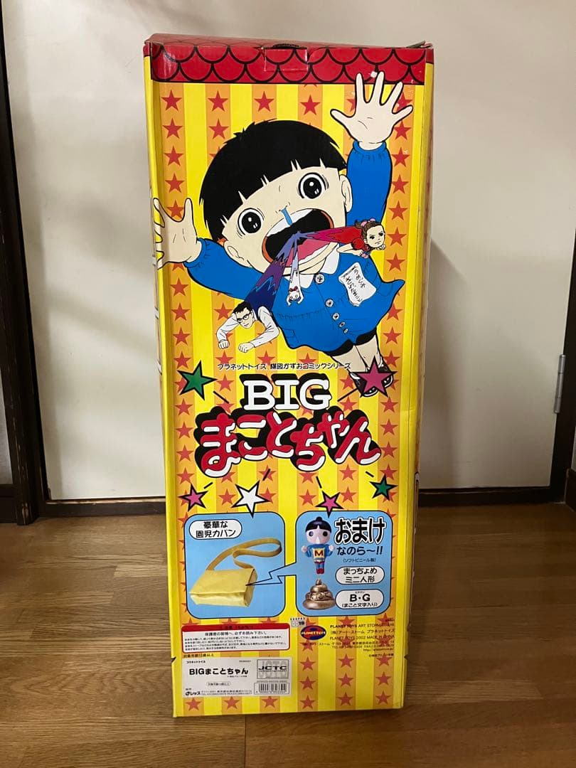 未開封 プラネットトイズ 楳図かずおコミックシリーズ BIGまことちゃん