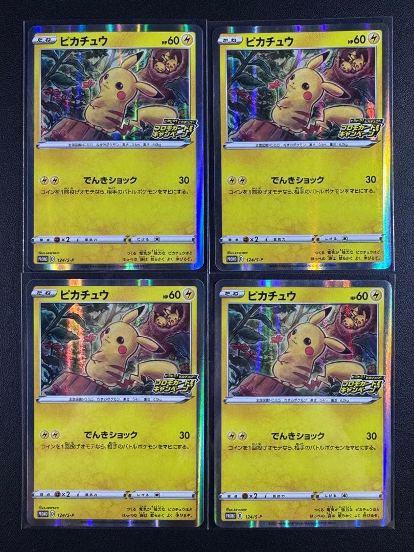 ピカチュウ 124/S-P 125/S-P 126/S-P 合計16枚