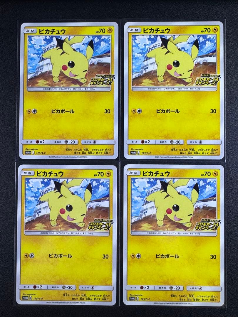 ピカチュウ 124/S-P 125/S-P 126/S-P 合計16枚