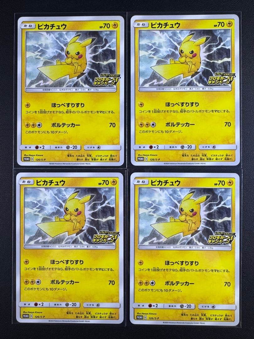 ピカチュウ 124/S-P 125/S-P 126/S-P 合計16枚