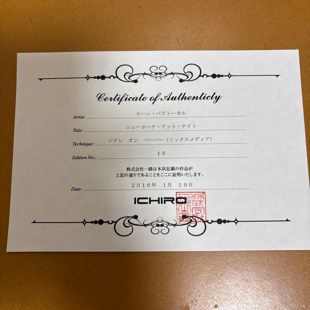 【絵画】ヨハン・ペラトーネル　ニューヨーク・アット・ナイト