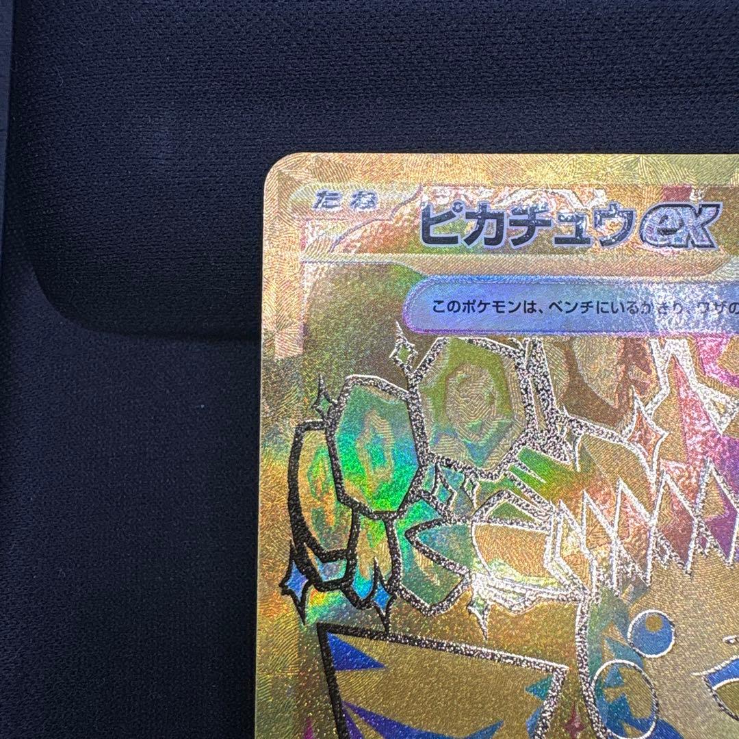 ピカチュウex UR 【テラスタルフェス】