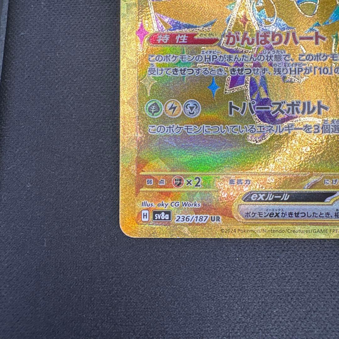 ピカチュウex UR 【テラスタルフェス】