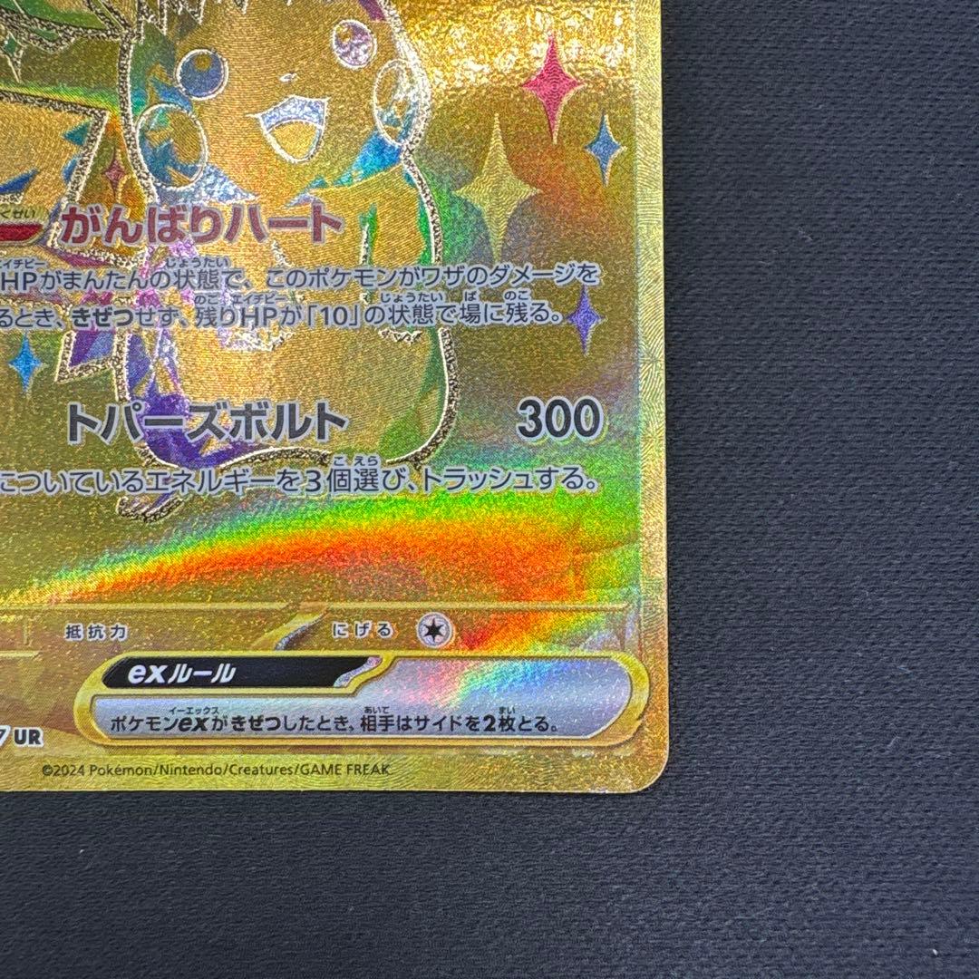 ピカチュウex UR 【テラスタルフェス】