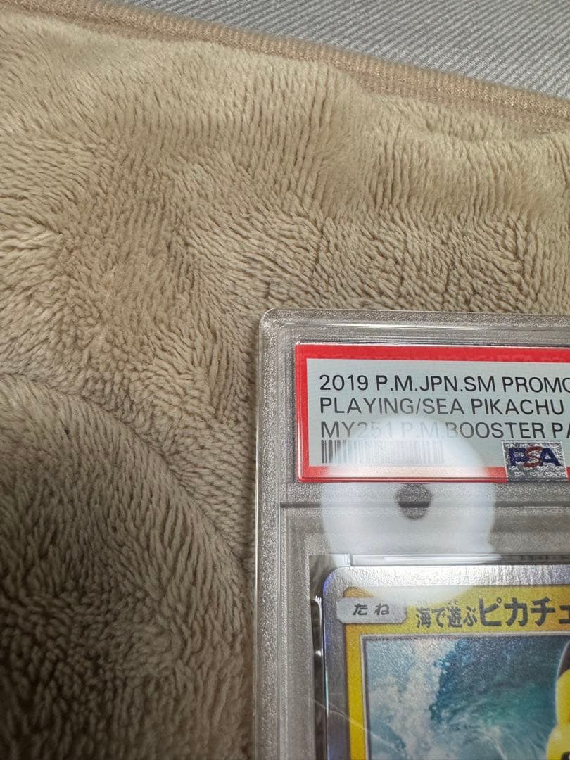 ポケモンカードゲーム 海で遊ぶピカチュウ　プロモ　392/sm-p PSA10