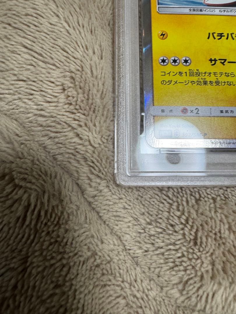 ポケモンカードゲーム 海で遊ぶピカチュウ　プロモ　392/sm-p PSA10