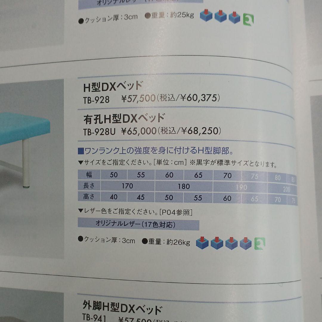 治療ベッド 高田H型DX + 新品カバー+エクササイズマット５枚