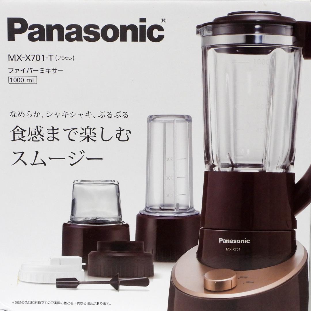 新品末使用Panasonic ファイバーミキサー MX-X701-T BROWN