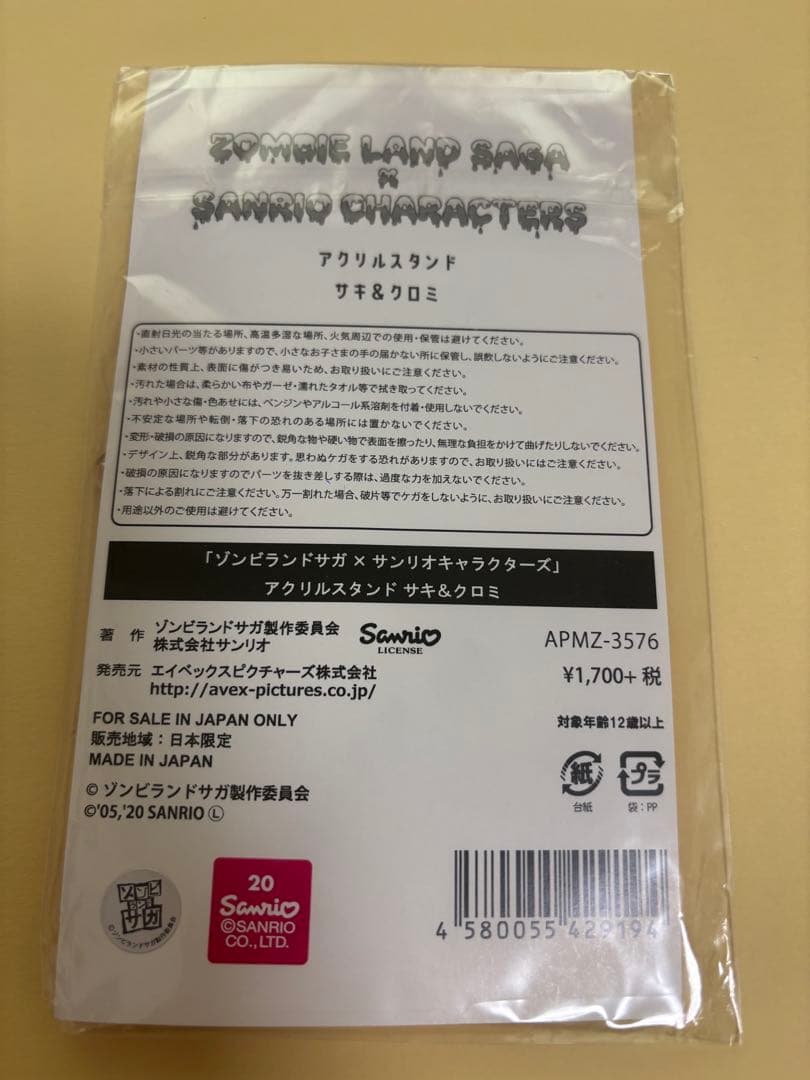 ゾンビランドサガ サンリオ アクリルスタンド 二階堂サキ クロミ