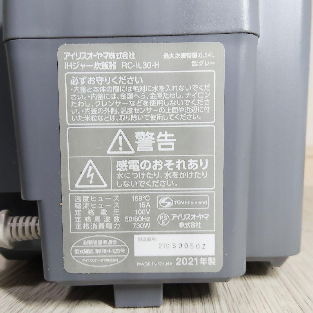 アイリスオーヤマ 炊飯器 RC-IL30-H 2021年製 3合 全国使用可能