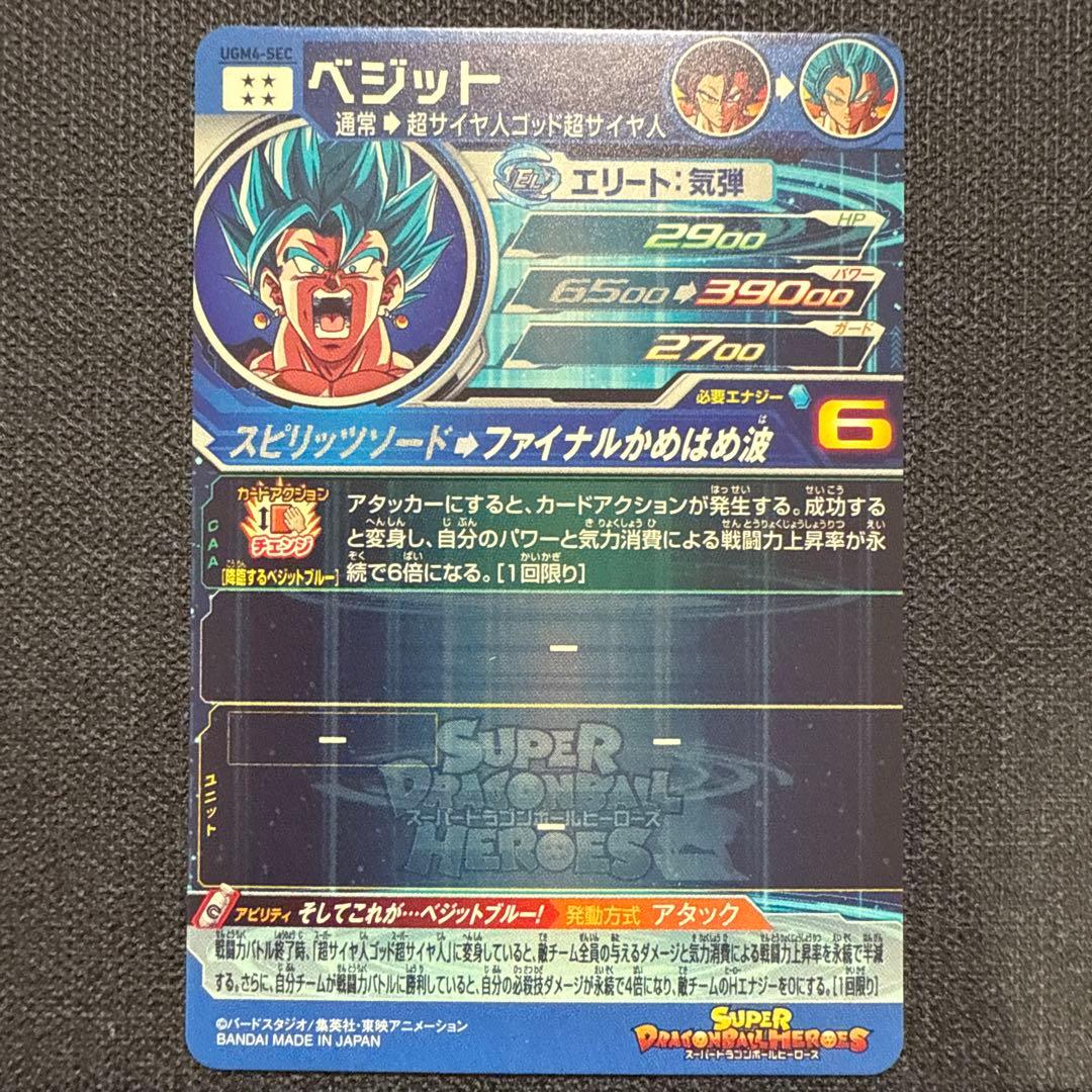 ドラゴンボールヒーローズ　UGM4-SEC ベジット
