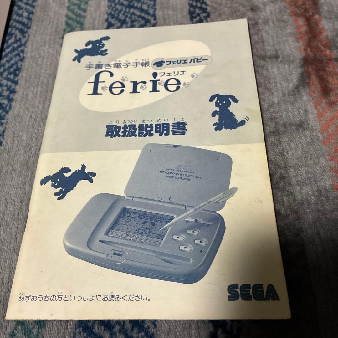 【動作確認済】セガ フェリエ パピー 手書き電子手帳 レトロ 平成 SEGA