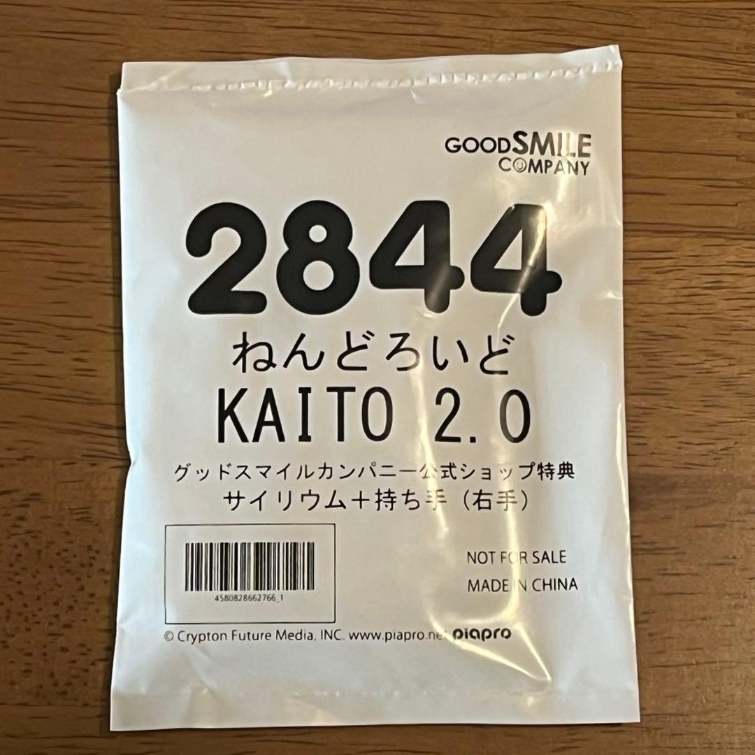 ねんどろいどKAITO2.0（特典サイリウム右手付き）