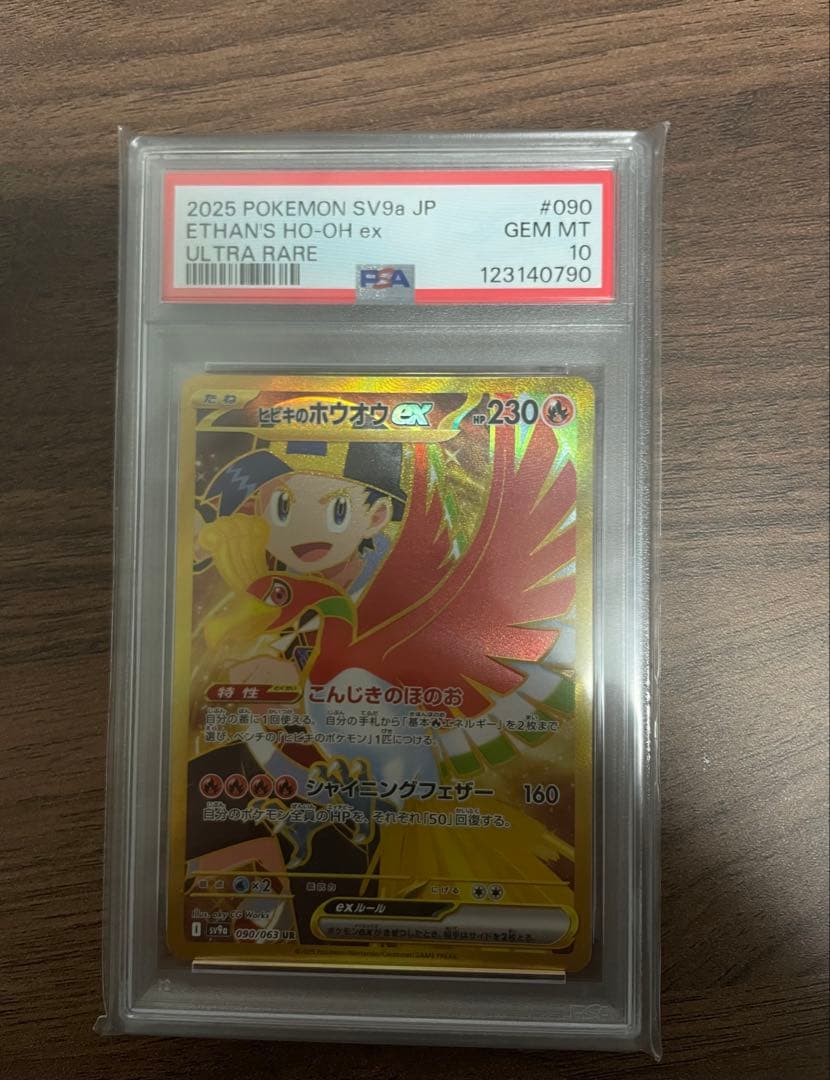 HYDRIGON ex & ETHAN'S HO-OH ex セット 未開封