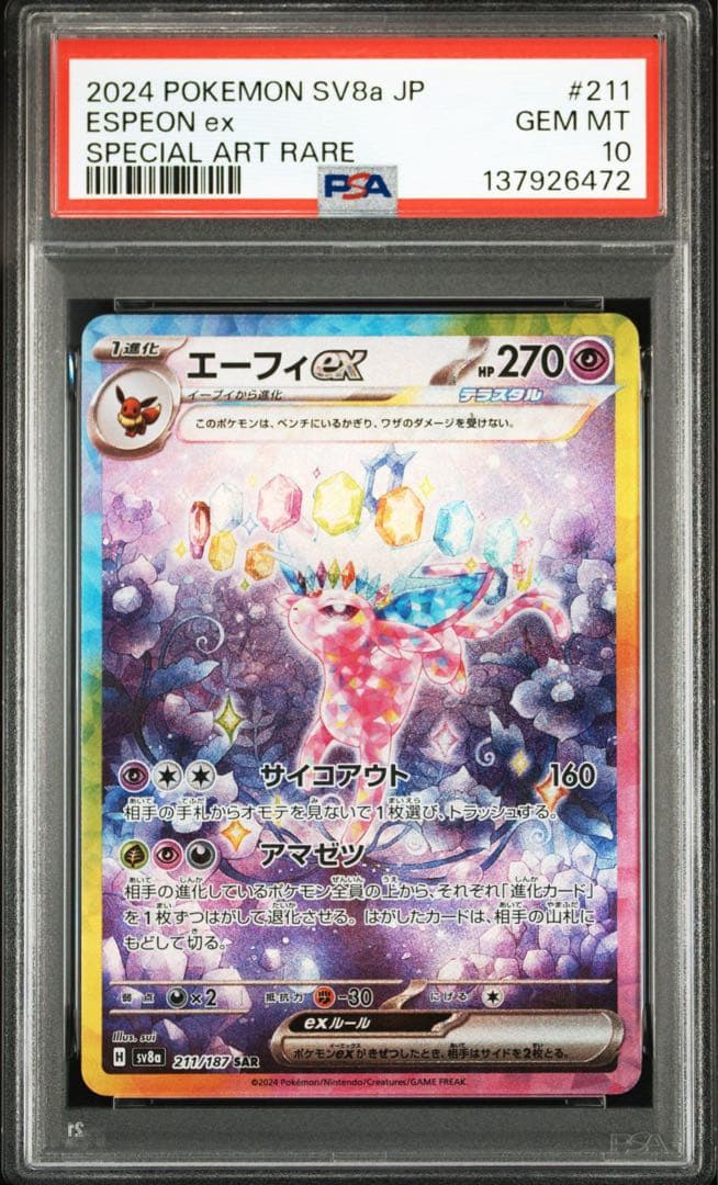 PSA10エーフィex SAR SV8a テラスタルフェスex 6472