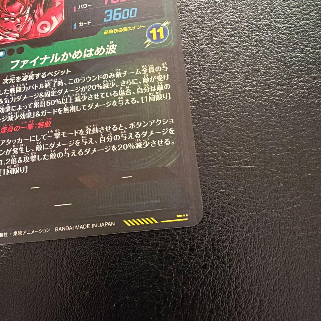 ドラゴンボールスーパーダイバーズ sdv7-sec ベジット パラレル