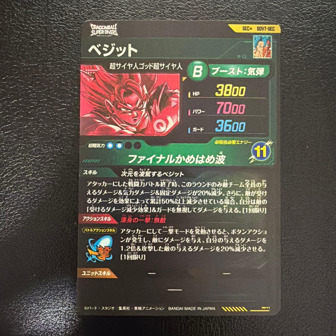 ドラゴンボールスーパーダイバーズ sdv7-sec ベジット パラレル