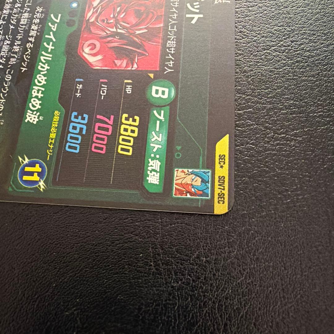 ドラゴンボールスーパーダイバーズ sdv7-sec ベジット パラレル