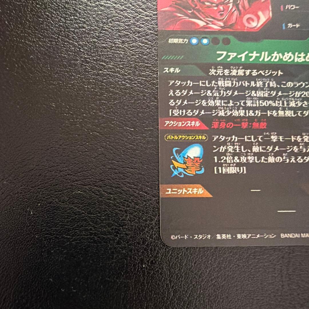 ドラゴンボールスーパーダイバーズ sdv7-sec ベジット パラレル