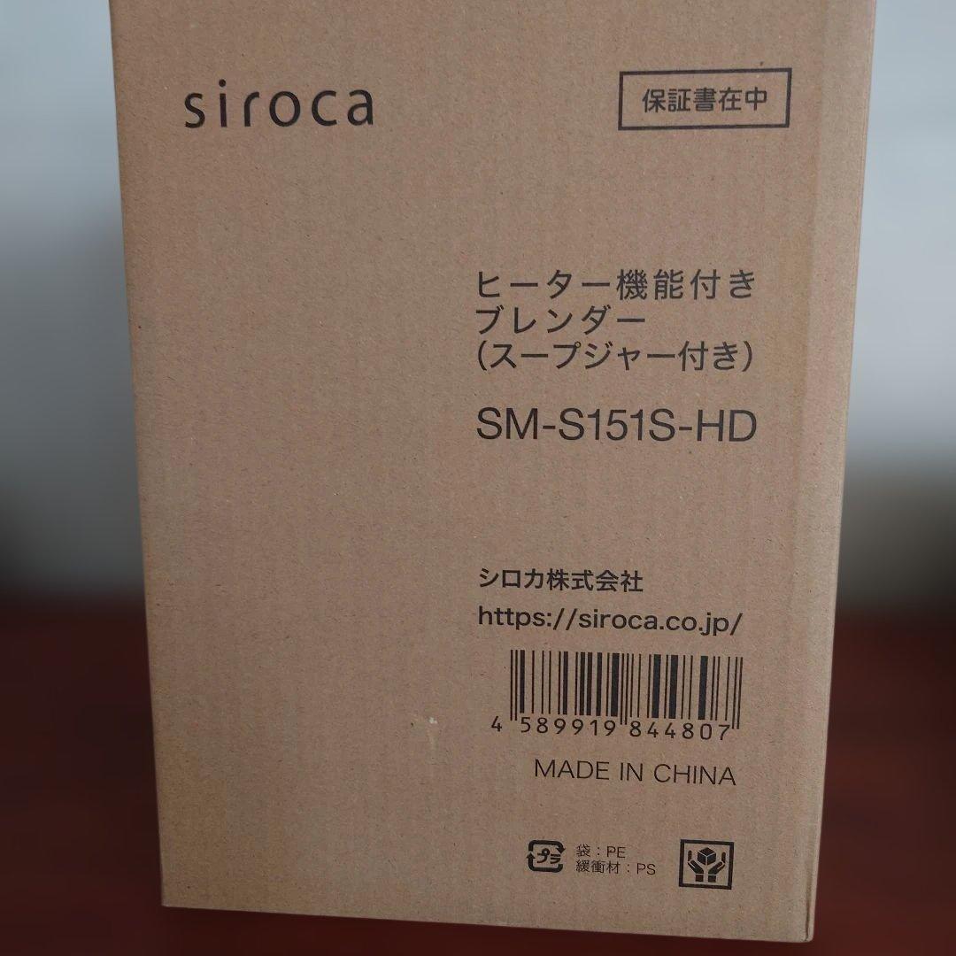 siroca ヒーター機能付きブレンダー SM-S151S-HD