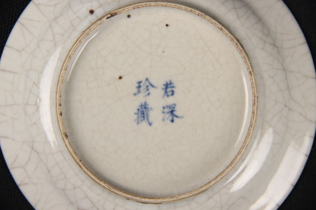 中国美術　染付 山水文 小皿 若深珍藏 款 古器　景徳鎮 EDM21-6