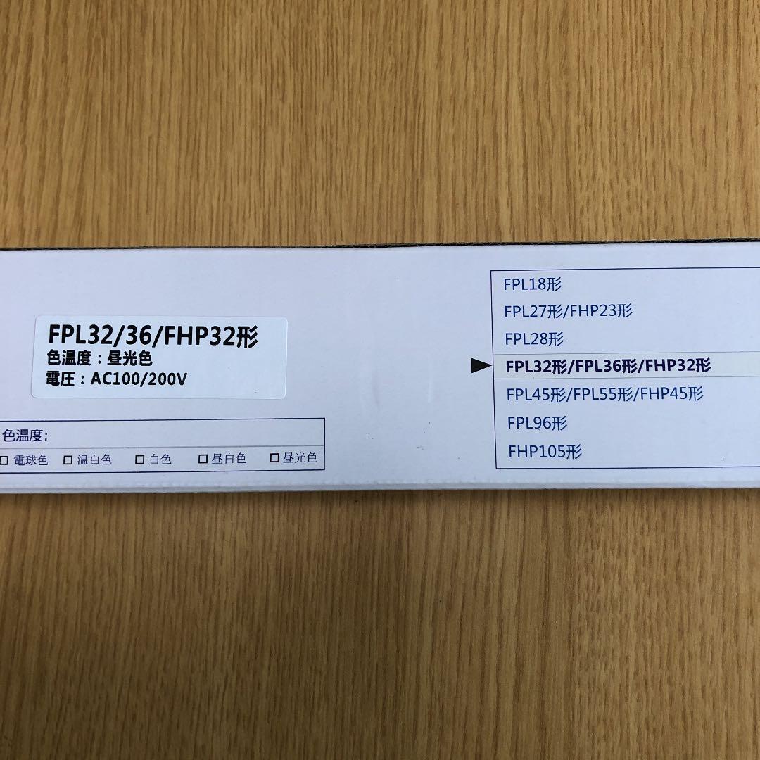 FPL32/36/FHP32形昼光色/AC100/200tv 4本セット