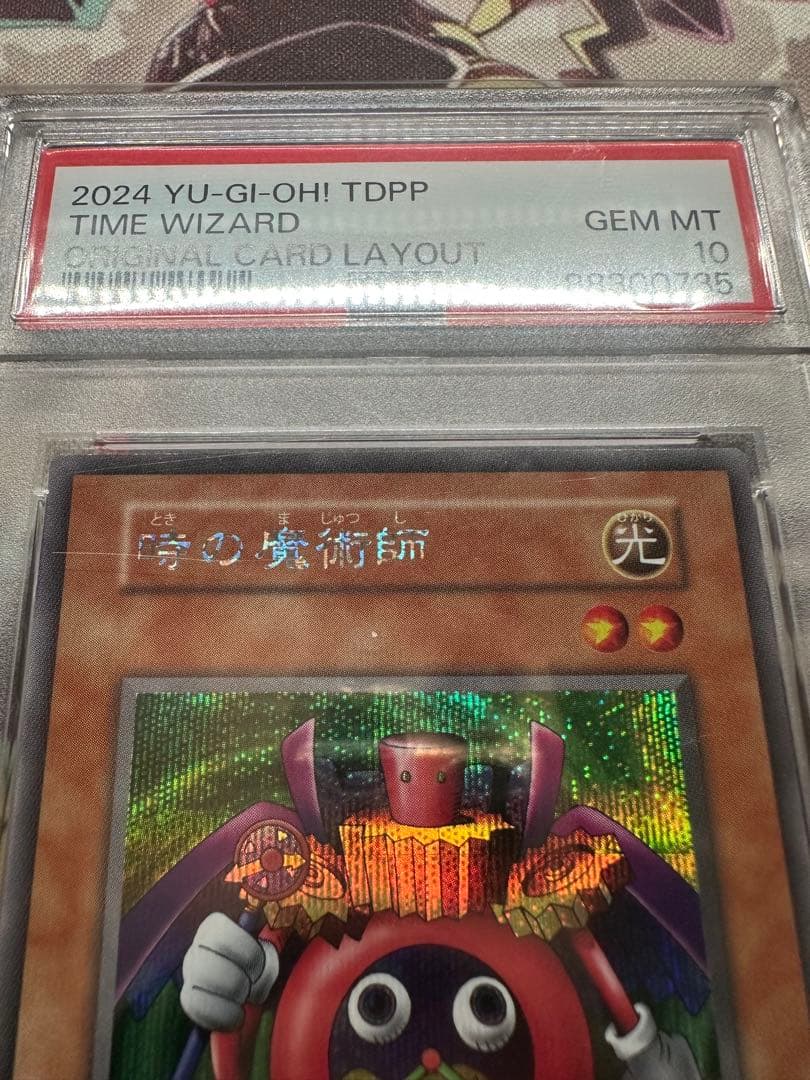 遊戯王　時の魔術師　シークレット　復刻　PSA10