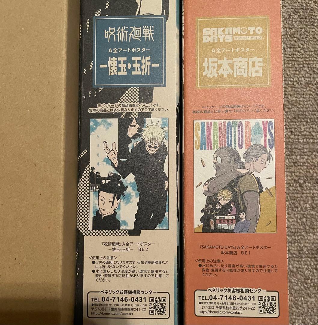 呪術廻戦 鬼滅の刃 サカモトデイズ ポスター 、タペストリー 4本