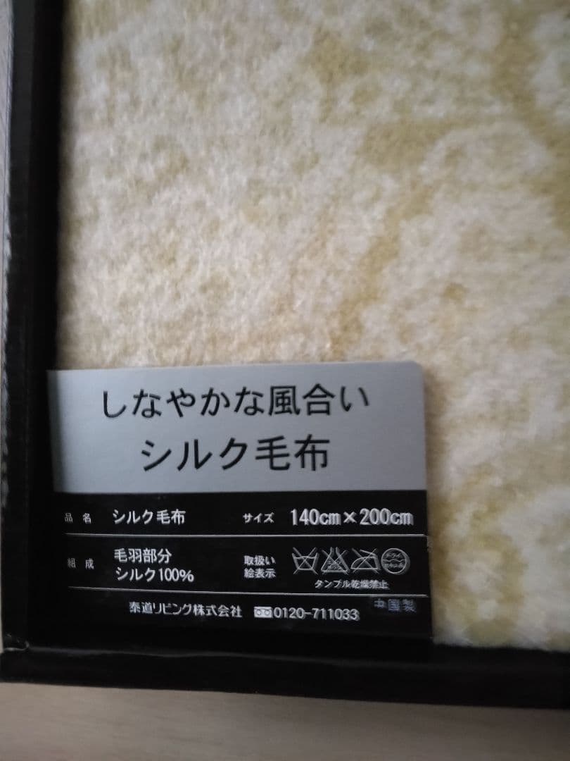 ♡くぅちゃん♡Yves Saint Laurent ★シルク100%毛布