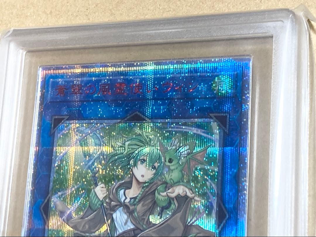 最安 値下げ不可 蒼翠の風霊使いウィン20th ars10 (psa10相当)