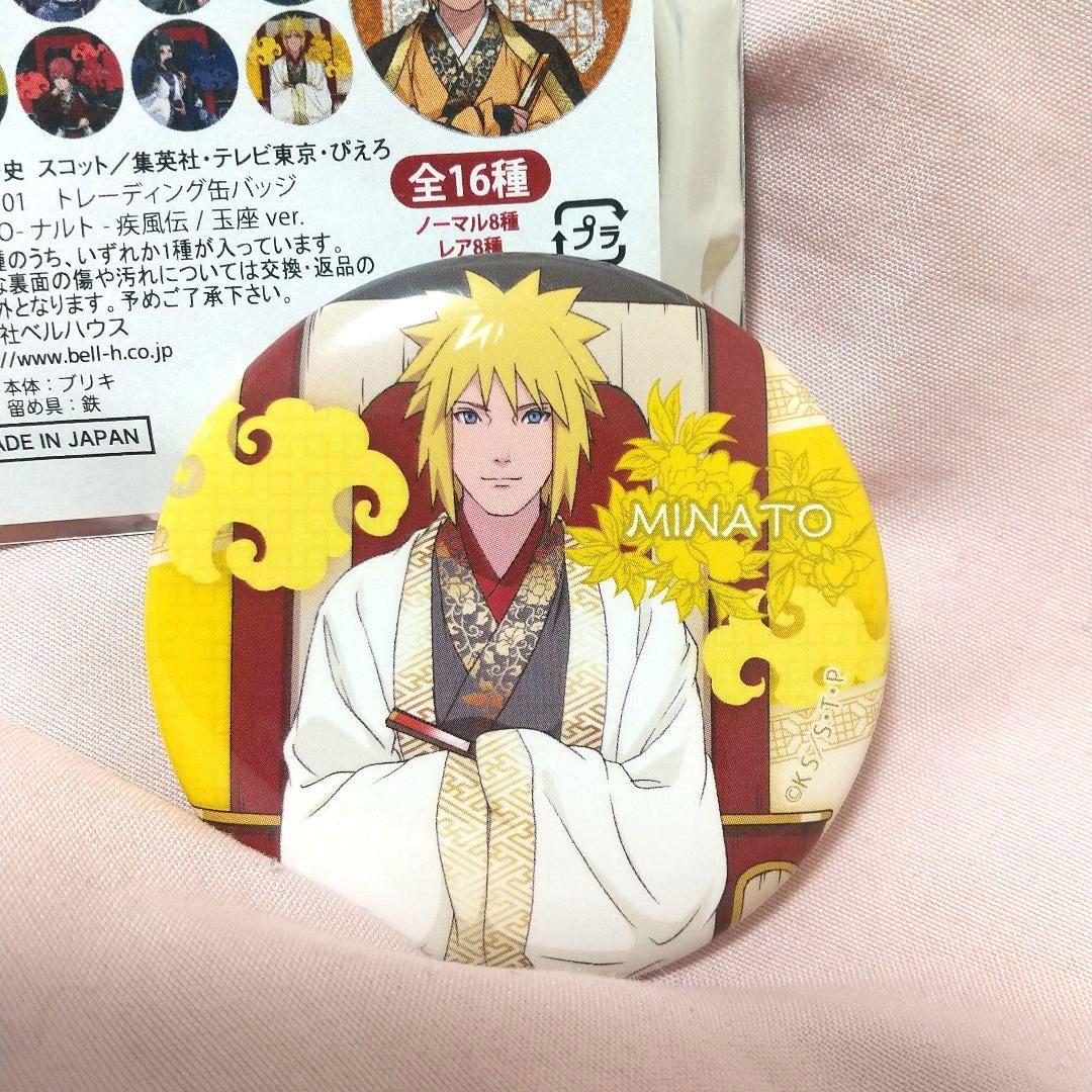 ​【NARUTO】波風ミナト グッズ1２点まとめ売り缶バッジ・アクキー・映画特典