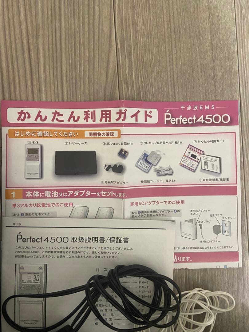 干渉波EMS パーフェクト4500 ダイエット器具