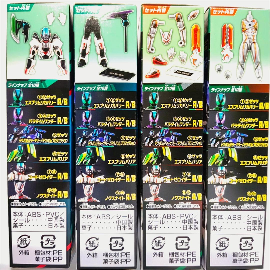 【未開封】 装動 仮面ライダーゼッツ AGT 1 ＆ 2 全種コンプリートセット
