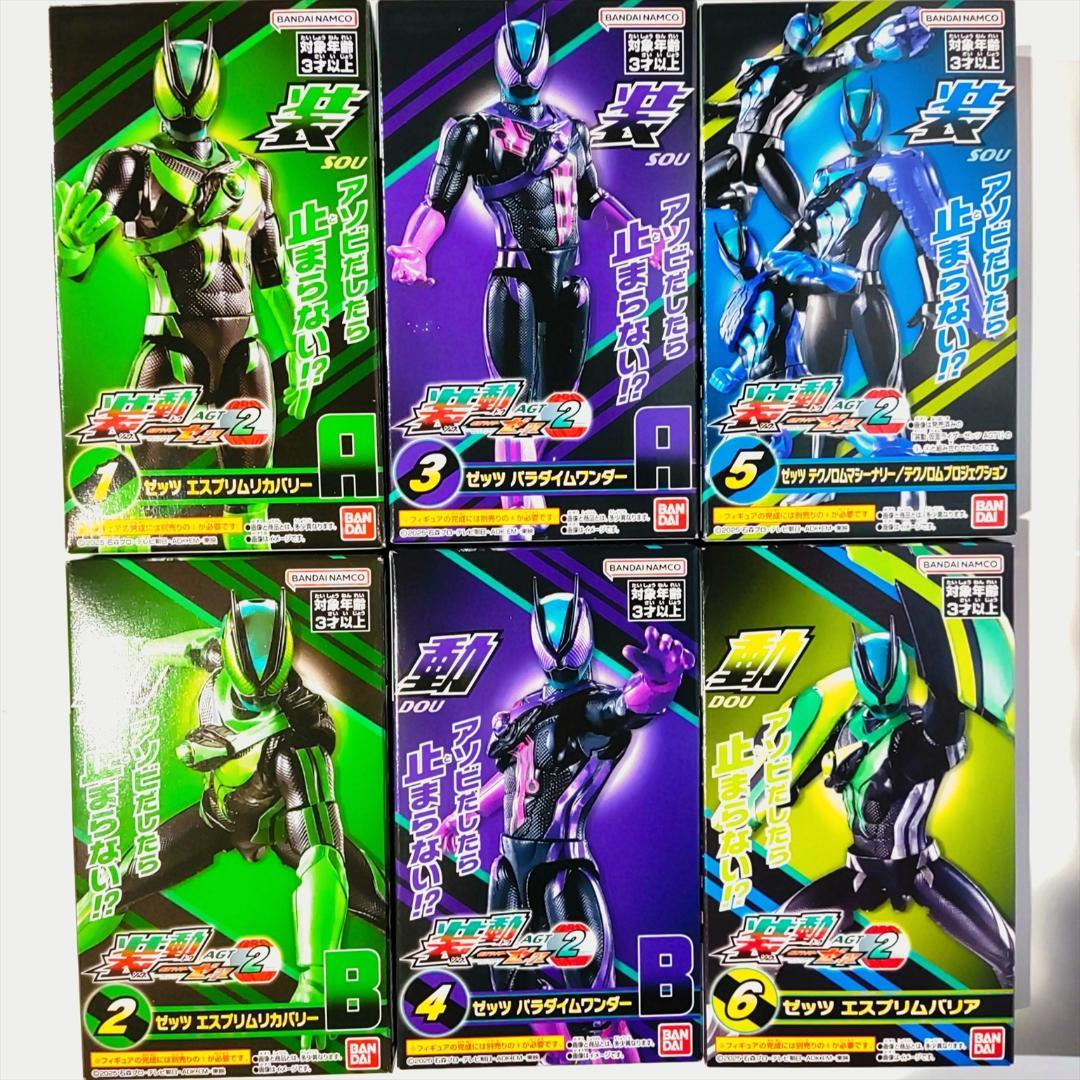 【未開封】 装動 仮面ライダーゼッツ AGT 1 ＆ 2 全種コンプリートセット
