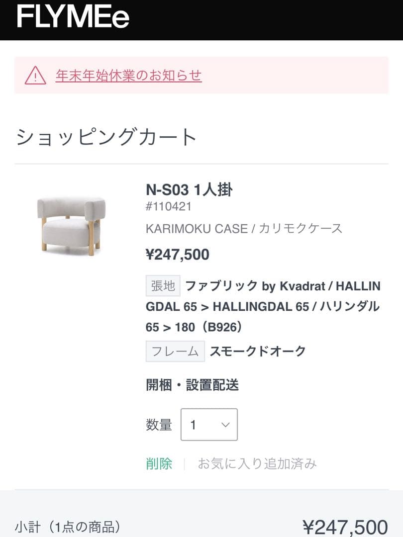 カリモクケース 1人掛けソファ N-S03