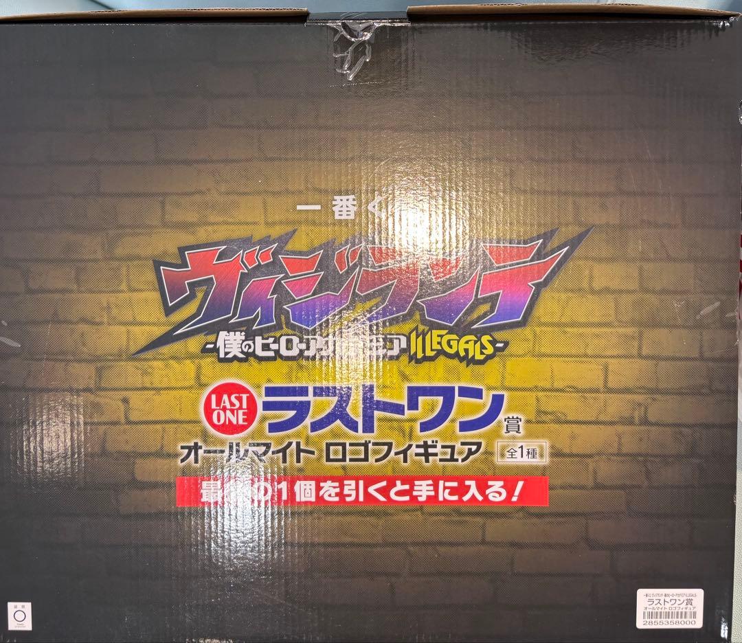ヒロアカ　ヴィジランテ　一番くじ　ラストワン賞　オールマイト