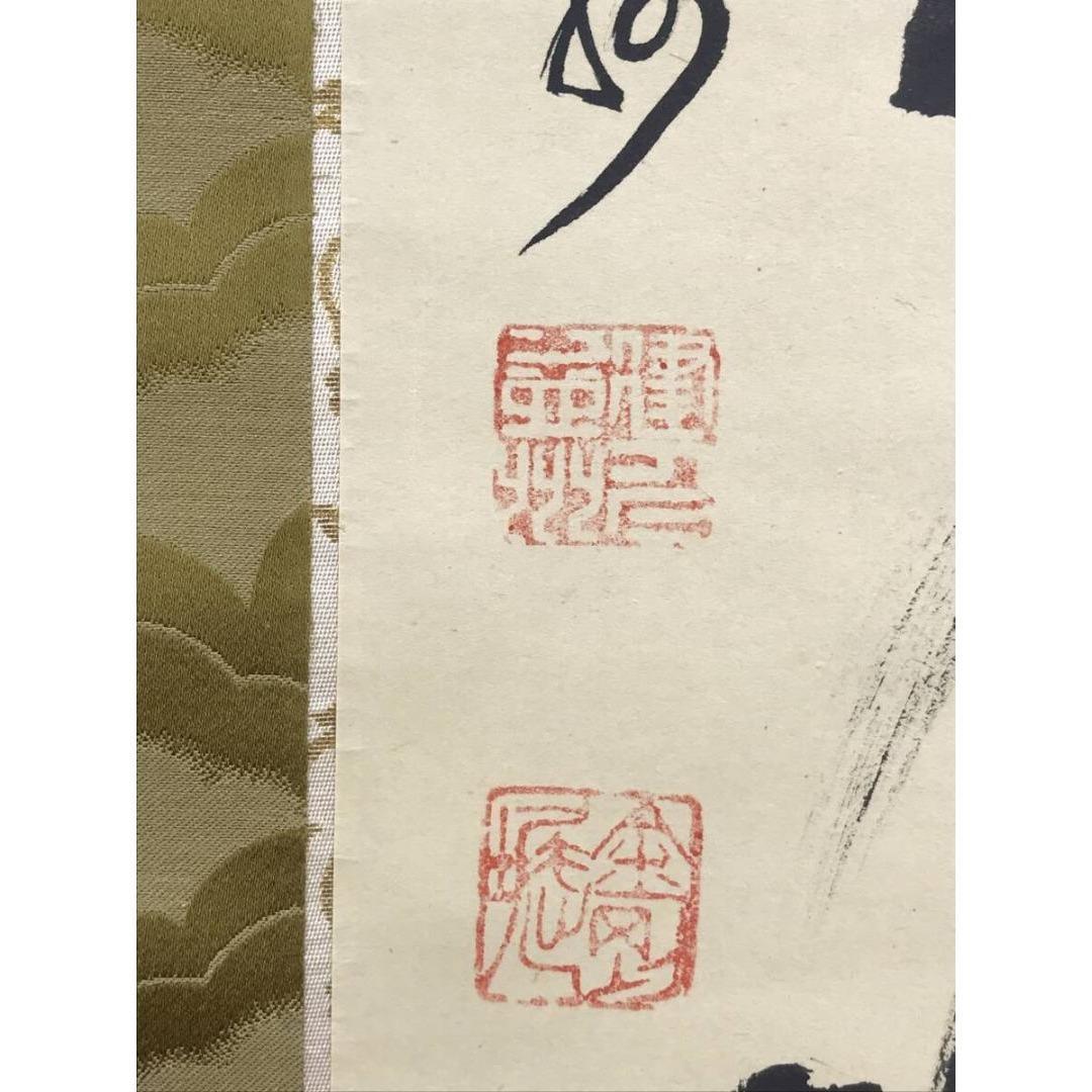真作/建仁寺管長/竹田益州/坐水月道場/修空華萬行/掛軸☆宝船☆AK-788
