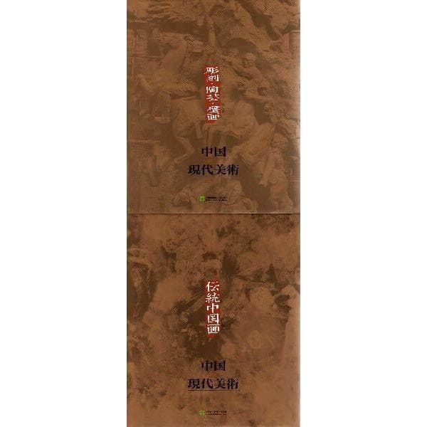 特価処理 中国の現代美術1980年代以降の多彩な中国美術作品載6巻セット価格