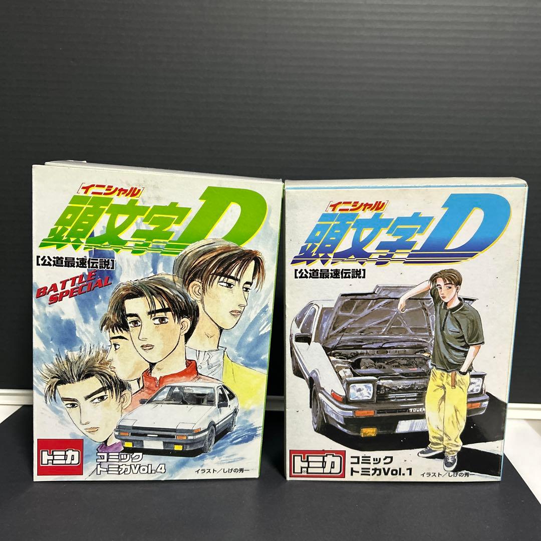 トミカ　頭文字D コミック トミカ Vol.1 & Vol.4 セット