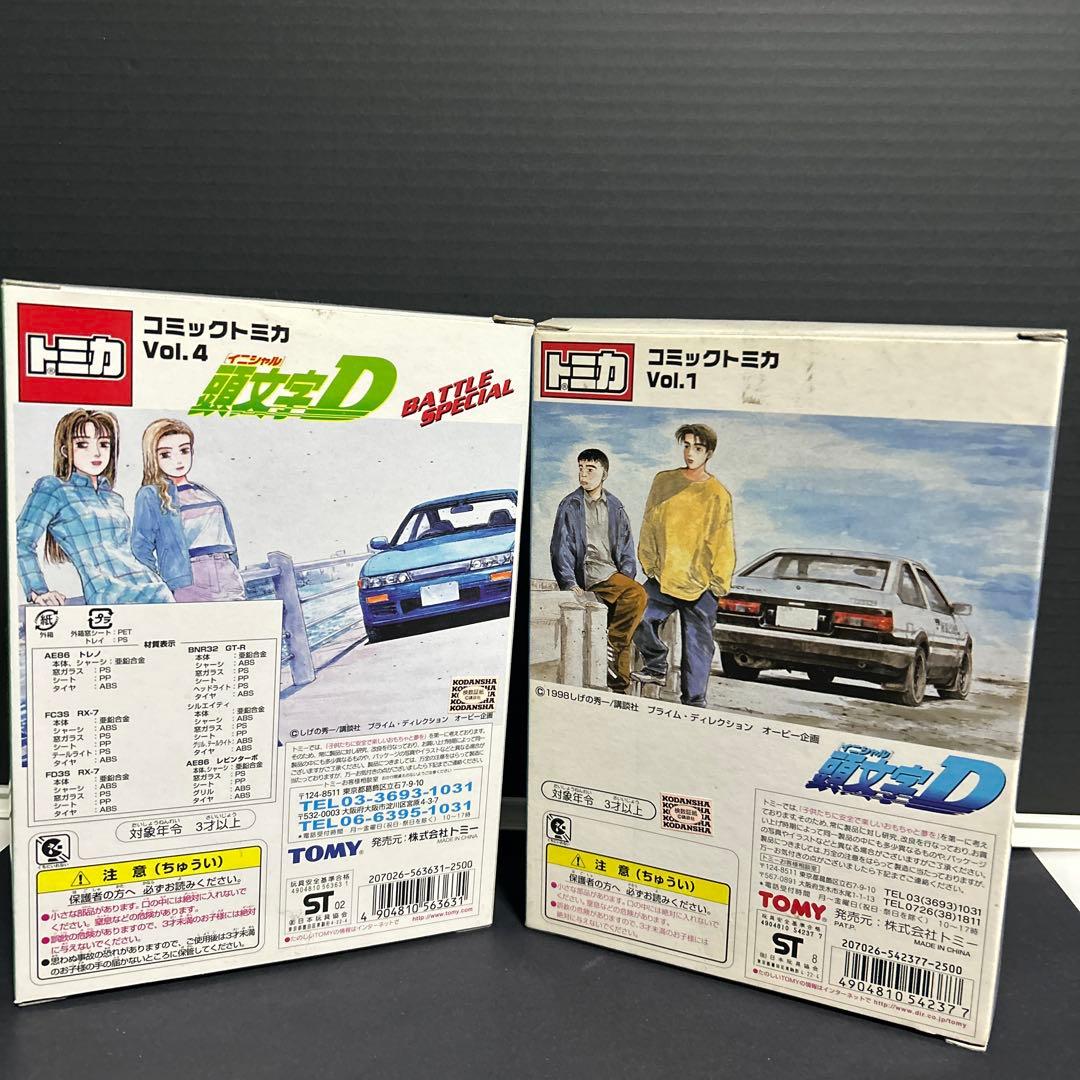 トミカ　頭文字D コミック トミカ Vol.1 & Vol.4 セット