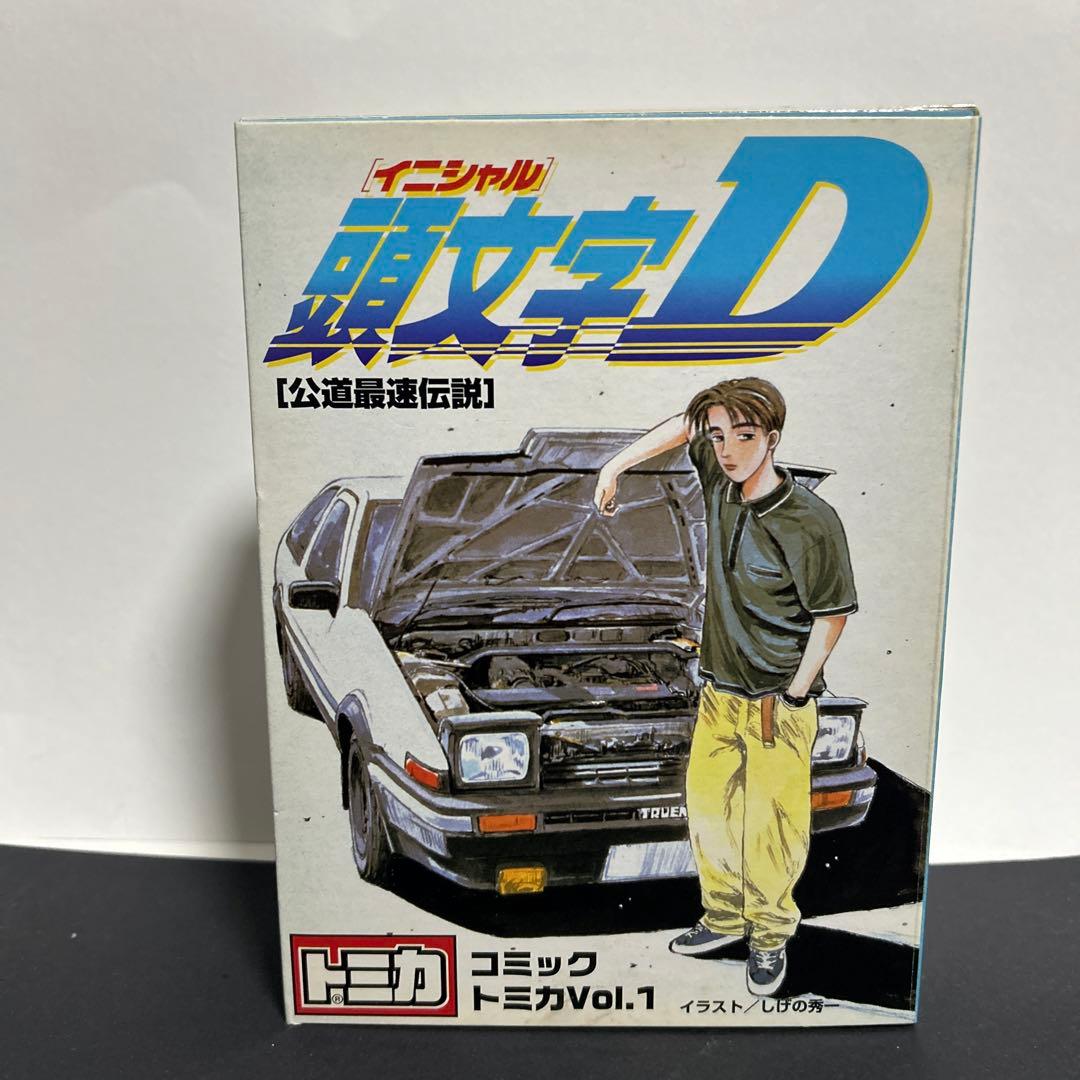 トミカ　頭文字D コミック トミカ Vol.1 & Vol.4 セット