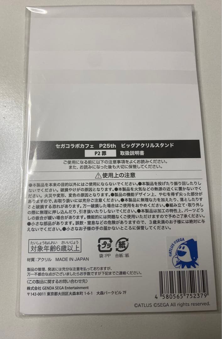 ペルソナセガコラボカフェ P25th アクリルスタンド P2罪 周防達哉 未開封