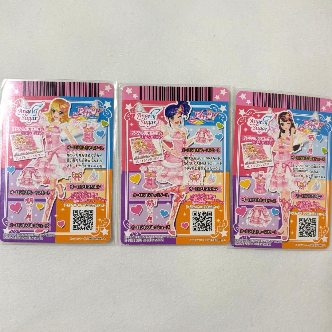 アイカツカード 3枚セット オーロラキスコ －デ