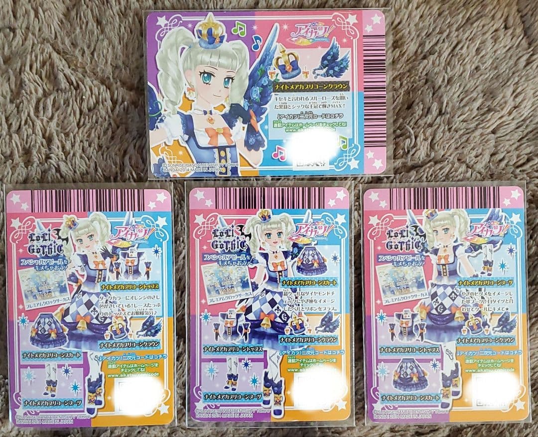 【アイカツカード】藤堂ユリカ ナイトメアカプリコーン プレミアム