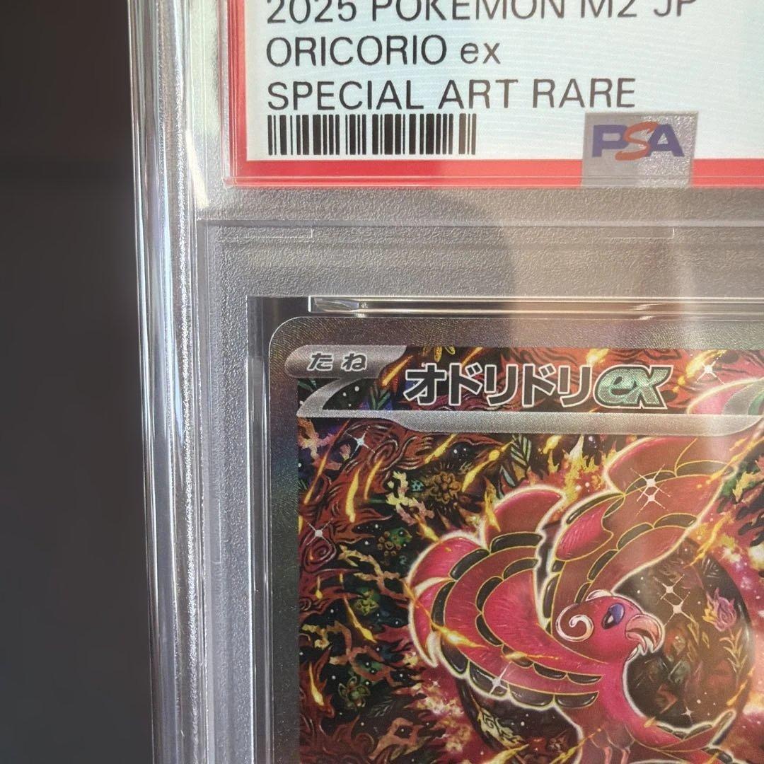 ポケモンカード　オドリドリ ex SAR PSA10