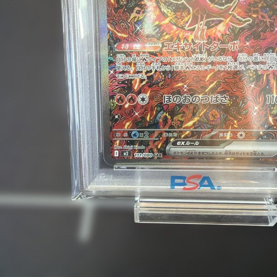 ポケモンカード　オドリドリ ex SAR PSA10