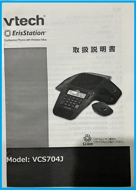 電話会議システム ErisStationワイヤレスマイク4個付 VCS704J