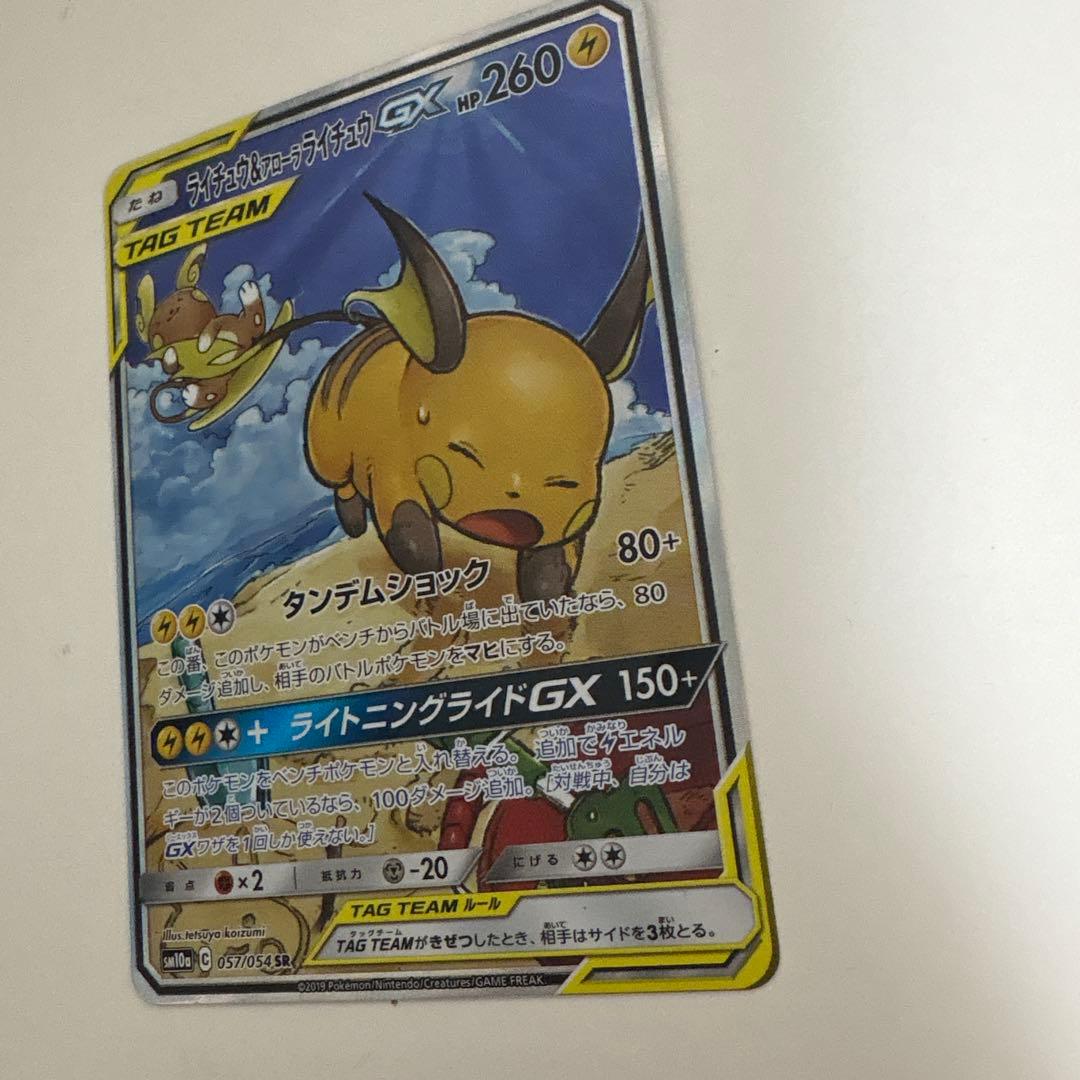 ライチュウ&アローラライチュウex sar