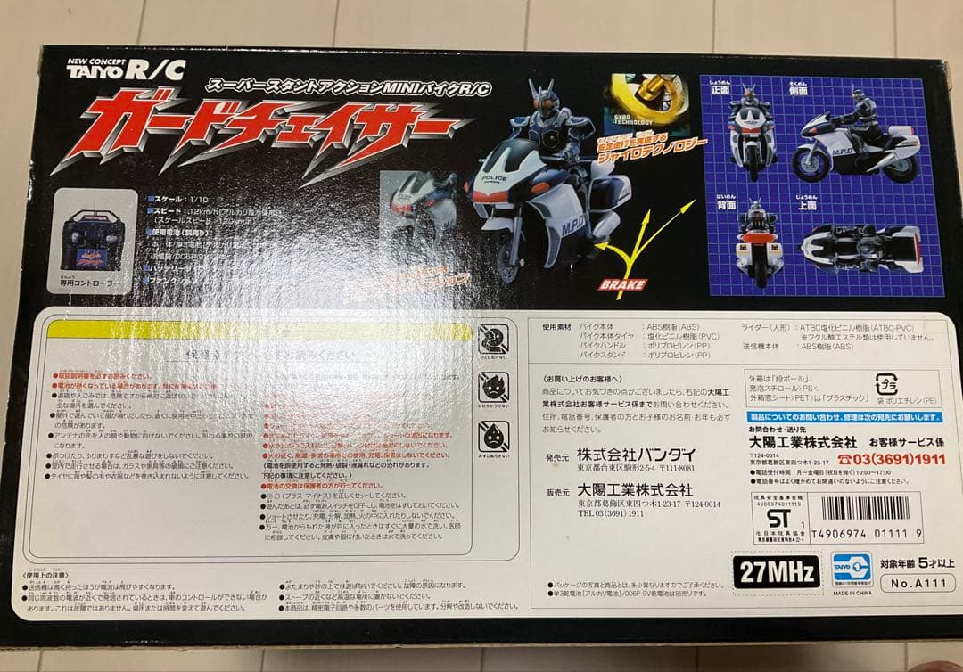 仮面ライダー　アギト　ガードチェイサー R/Cバイク 未使用